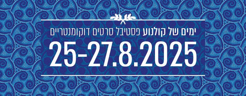 ימים של קולנוע